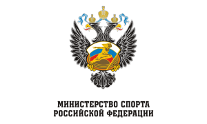 Министерство спорта Российской Федерации